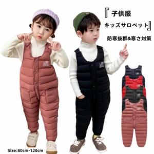 ダウンパンツ キッズ サロペット カバーオール サロペット   冬服 子供服 防寒着 秋服 雪遊び  保温 防寒対策 軽量 無地 ロンパース