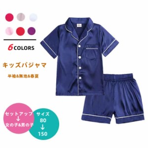 パジャマ キッズ セットアップ 女の子 男の子 部屋着 パジャマ ルームウェア 上下セット 夏 可愛い 半袖 ショートパンツ 無地