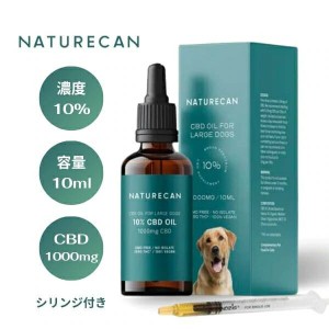 NATURECAN ネイチャーカン 大型犬用　10% CBDオイル10ml - 1000mg CBD 送料無料/ブロードスペクトラムCBD  ペット用 THCフリー