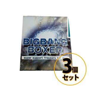 ビックバンボクサー BIGBANG BOXER 3個セット 送料無料/メンズ インナー 下着 加圧 男性 健康