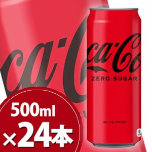 コカ・コーラ ゼロ 500ml缶 24本 メーカー直送・代引不可/コカコーラ