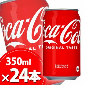 コカ・コーラ 350ml缶 24本 メーカー直送・代引不可/コカコーラ