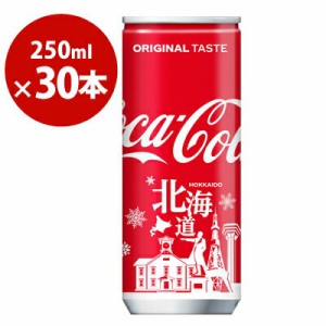 コカ・コーラ 250ml缶 30本 メーカー直送・代引不可/コカコーラ