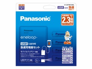 Panasonic  単3形 エネループ 4本付 USB入出力付急速充電器セット K-KJ87MCD40L