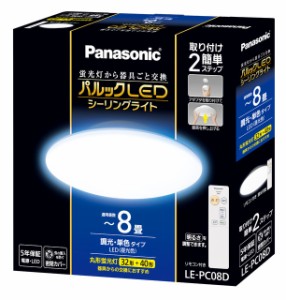 Panasonic  パルックLEDシーリングライト LE-PC08D