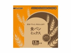 Panasonic　ホームベーカリー用 食パンミックス レギュラー ドライイースト付 1.5斤×5袋 SD-MIX51A