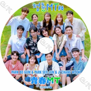 K-POP DVD 青春MT #6 パクボゴム/ チチャンウク/ パクソジュン出演 日本語字幕あり Park Bo Gum Ji Chang Wook Park Seo Jun KPOP DVD