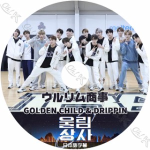 K-POP DVD Golden Child & DRIPPIN ウルリム商事 日本語字幕あり Golden Child ゴールデンチャイルド Golden Child KPOP DVD