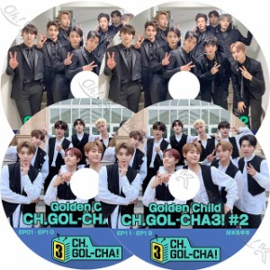 K-POP DVD Golden Child CH.GOL-CHA2,3 4枚SET 日本語字幕あり Golden Child ゴールデンチャイルド Golden Child KPOP DVD