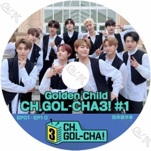 K-POP DVD Golden Child CH.GOL-CHA3 #1 EP01-EP10 日本語字幕あり Golden Child ゴールデンチャイルド Golden Child KPOP DVD