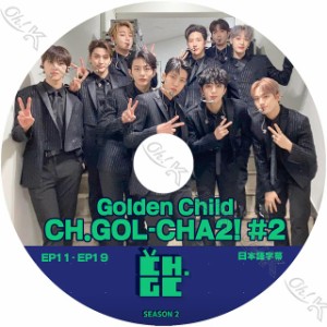 K-POP DVD Golden Child CH.GOL-CHA2 #2 EP11-EP19 日本語字幕あり Golden Child ゴールデンチャイルド Golden Child KPOP DVD