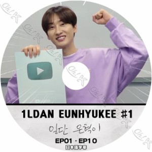 K-POP DVD SUPER JUNIOR 1LDAN EUNHYUKEE #1 EP01-EP10 日本語字幕あり SUPER JUNIOR スーパージュニア SJ EunHyuk ウニョク KPOP DVD