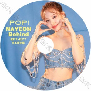 K-POP DVD TWICE NAYEON POP! BEHIND CLIP EP01-EP07 日本語字幕あり TWICE トゥワイス NAYEON ナヨン 韓国番組 TWICE KPOP DVD