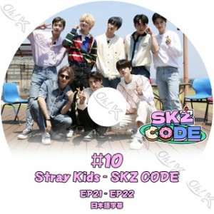 K-POP DVD STRAY KIDS SKZ CODE #10 EP21-EP22 日本語字幕あり Stray Kids ストレイキッズ 韓国番組収録 STRAY KIDS KPOP DVD