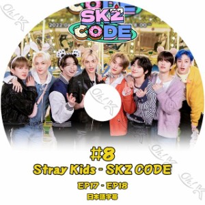 K-POP DVD STRAY KIDS SKZ CODE #8 EP17-EP18 日本語字幕あり Stray Kids ストレイキッズ 韓国番組収録 STRAY KIDS KPOP DVD