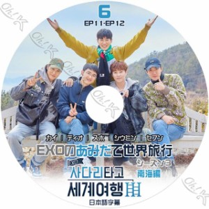 K-POP DVD EXO あみだで世界旅行3 #6 EP11-EP12 完 日本語字幕あり EXO エクソ SUHO スホ D.O ディオ KAI カイ SEHUN セフン XIUMIN シウ