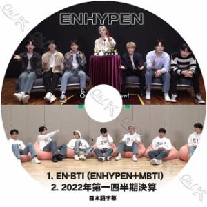 K-POP DVD ENHYPEN MBTI 日本語字幕あり ENHYPEN エンハイフン ヒスン ジェイ ジェイク ソンフン ソヌ ジョンウォン ニキ  ENHYPEN KPOP 