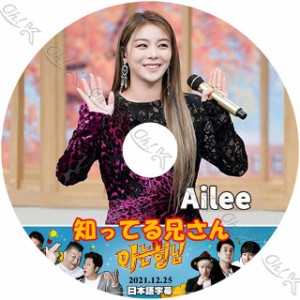 K-POP DVD AILEE 知ってる兄さん 2021.12.25 日本語字幕あり AILEE エイリー 韓国番組収録DVD AILEE KPOP DVD