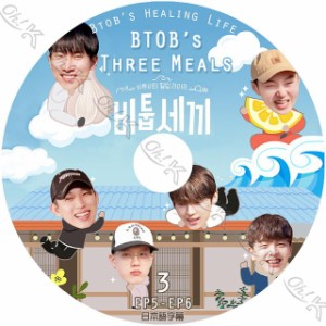 K-POP DVD BTOBの三食ごはん #3 EP5-EP6 日本語字幕あり BTOB ビートゥービー 韓国番組収録DVD BTOB DVD