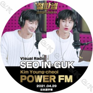 K-POP DVD Seo In Guk POWER FM 2021.04.29 日本語字幕あり Seo InGuk SeoInGuk ソイングク 韓国番組収録DVD Seo In Guk KPOP DVD