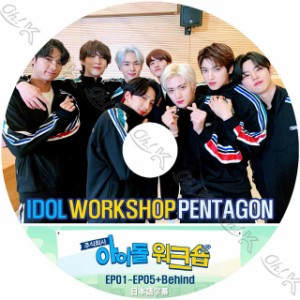 K-POP DVD PENTAGON 株アイドルワークショップ EP1-EP5+BEHIND 日本語字幕あり PENTAGON ペンタゴン PENTAGON KPOP DVD