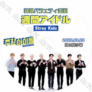 K-POP DVD STRAY KIDS 週間アイドル 2022.03.23 日本語字幕あり Stray Kids ストレイキッズ 韓国番組収録 STRAY KIDS KPOP DVD