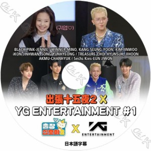 K-POP DVD 出張十五夜 YG ENTERTAINMENT #1 日本語字幕あり ジェクスキス ウィナー ブラックピンク アイコン トレジャー KPOP DVD