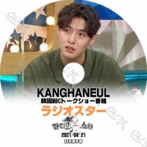 K-POP DVD ラジオスター カンハヌル出演 2021.04.21 日本語字幕あり Kang Ha Neul カンハヌル TV KPOP DVD
