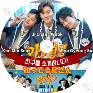 K-POP DVD チチャンウク 知ってる兄さん 2020.12.19 日本語字幕あり Ji Chang Wook チチャンウク KIM MINSEOK キムミンソク ACTOR KPOP D