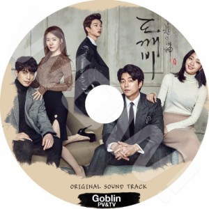 K-POP DVD GOBLIN-トッケビ- PV&TV ORIGINAL SOUND TRACK  わびしく燦爛な神  OST音楽収録DVD PV DVD