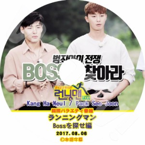 K-POP DVD Running Man BOSSを探せ編 -2017.08.06- 日本語字幕あり Park Seo Joon パクソジュン Kang Ha Neul カンハヌル