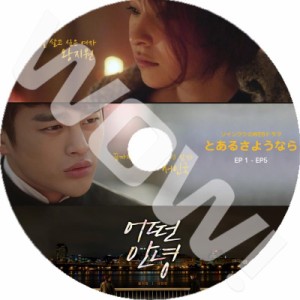 K-POP DVD WEB DRAMA とあるさようなら ソイングク -Ep01-Ep05-  Seo InGuk 日本語字幕あり