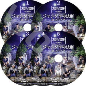 K-POP DVD ジャングルの法則 in スマトラ 5枚SET -EP01-EP05- 日本語字幕ありBTOB GUGUDAN KWAK SI YANG BTOB GUGUDAN KPOP DVD