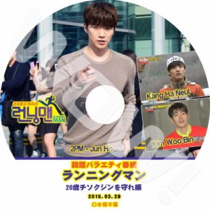 K-POP DVD 2PM ランニングマン 20歳ジンクジンを守れ編 -2015.03.29- ジュノ & キムウビン & カンハヌル 日本語字幕あり2PM DVD