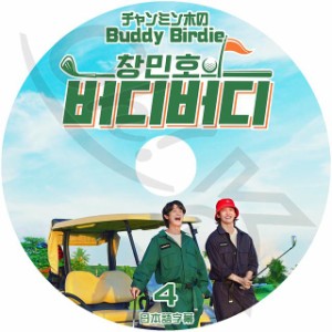 K-POP DVD チャンミンホのBUDDY BIRDY #4 日本語字幕あり 東方神起 TVXQ トンバンシンギ チャンミン CHANG MIN SHINee シャイニー ミンホ