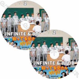 K-POP DVD 知ってる兄さん INFINITE/ BTOB 2枚SET 2022.06.25/ 07.02 日本語字幕あり INFINITE インフィニット BTOB ビートゥービー IDOL