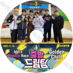 K-POP DVD IDOL出発ドリームチーム #3 Golden Child編 2022.11.10 日本語字幕あり Golden Child ゴールデンチャイルド 韓国番組 GoldenCh