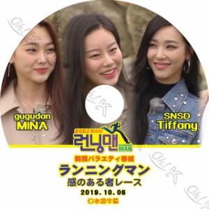 K-POP DVD Running Man 感のある者レース ティファニー/ ミナ -2019.10.06-日本語字幕あり 少女時代 ティファニー GUGUDAN ミナIDOL KPOP