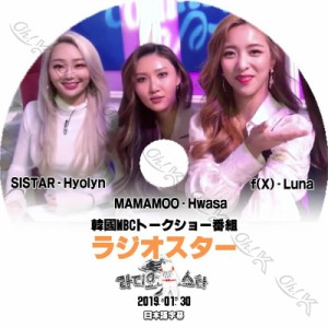 K-POP DVD ラジオスター ママムー - ファサ/ シスター - ヒョリン出演 -2019.01.30- 日本語字幕あり Mamamoo SISTAR f-x- 韓国番組 TV KP