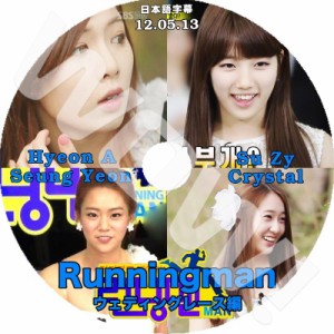 K-POP DVD Running Man ウェディングレース編 -2012.05.13- hyuna & seungyeon & suzy & crystal 日本語字幕あり