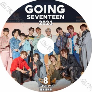 K-POP DVD SEVENTEEN 2021 GOING SEVENTEEN #8 EP15-EP16 日本語字幕あり セブンティーン セブチ 韓国番組収録DVD SEVENTEEN KPOP DVD