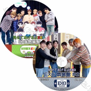 K-POP DVD EXO 見せてあげるよEXO EXO娯楽館 2枚SET 日本語字幕あり EXO エクソ 韓国番組 EXO KPOP DVD