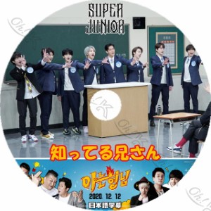 K-POP DVD SUPER JUNIOR 知ってる兄さん 2020.12.12 日本語字幕あり SUPER JUNIOR SJ スーパージュニア SUPER JUNIOR DVD