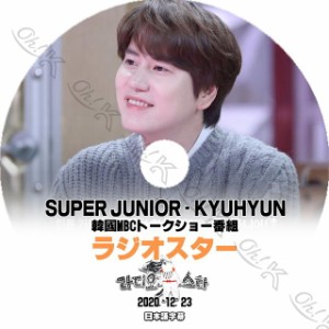 K-POP DVD SUPER JUNIOR Radio Star #6 キュヒョン編 2020.12.23 日本語字幕あり スーパージュニア KyuHyun キュヒョン SUPER JUNIOR KPO