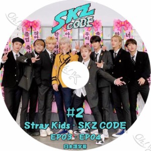 K-POP DVD STRAY KIDS SKZ CODE #2 EP03-EP04 日本語字幕あり Stray Kids ストレイキッズ 韓国番組収録 STRAY KIDS KPOP DVD