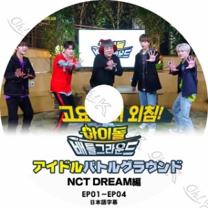 K-POP DVD NCT Dream アイドル バトルグラウンド EP01-EP04 日本語字幕あり NCT Dream エヌシーティーDream NCT KPOP DVD