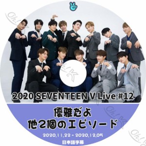 K-POP DVD SEVENTEEN 2020 V LIVE #12 2020.11.22-12.05 優雅だよ 他 日本語字幕あり セブンティーン SEVENTEEN KPOP DVD