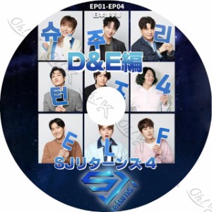 K-POP DVD SUPER JUNIOR リターンズ4 D&E編 -Ep01-EP04- 日本語字幕ありSUPER JUNIOR スーパージュニア SJ 韓国番組 SUPER JUNIOR KPOP D