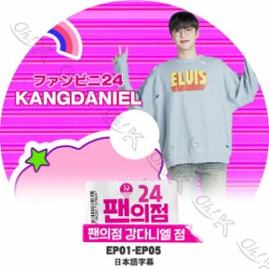 K-POP DVDWanna One カンダニエル ファンビニ24 -EP01-EP05- 日本語字幕あり ワノワン カンダニエル Wanna One KPOP DVD