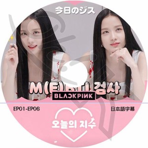 K-POP DVD BLACKPINK 今日のジス EP01-EP06 日本語字幕あり BLACK PINK ブラックピンク ジス JISOO KPOP DVD